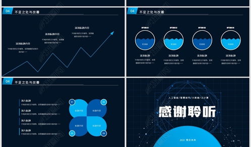 科技感大氣云計算互聯(lián)網(wǎng)大數(shù)據(jù)PPT模板